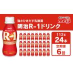 飲料類 乳飲料 定期便6回 明治 プロビオヨーグルト