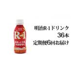 飲料類 乳飲料 定期便 6ヶ月 明治 プロビオヨーグルト
