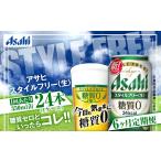 ビール アサヒ スタイルフリー 生 定期便6ヶ月1ケース