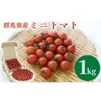 fu.... налог помидор мини помидоры Gunma префектура ... город мини помидоры 1kg 10 месяц после последовательный отправка 
