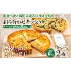 米 パン 総菜パン 食べ比べ2枚セット キーマカレーとほうれ…