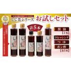 醤油 日本 大賞 賞受賞 しじ美シリーズ お試しセット