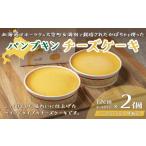 ケーキ カステラ チーズケーキ パンプキンチーズケーキ