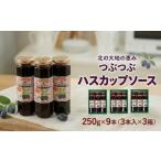 ジャム 北の大地の恵み つぶつぶハスカップソース