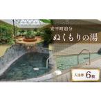 fu.... налог горячие источники * sauna *spa использование талон Hokkaido дешево flat блок . помутнение. горячая вода купальный талон (6 листов ) 1000075