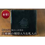 財布 本皮 千代の富士 刻印入り お札入れ おさつ