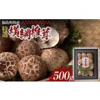 fu.... налог овощи вид .. . Hokkaido Fukushima блок Fukushima блок Special производство * специальный отбор [ ширина ...]500g..... налог популярный рекомендация классификация .. . грибы .... шиитаке .....