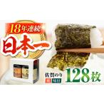 魚貝類のり 一番摘みの佐賀海苔 佐賀のり