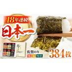 魚貝類のり 一番摘みの佐賀海苔 佐賀のり