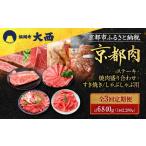 牛肉 ステーキ 3回定期便 銀閣寺大西 京都肉ステーキ 680g