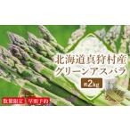 fu.... налог овощи вид спаржа Hokkaido подлинный .. ограниченное количество * скорейший предварительный заказ Hokkaido подлинный .. производство зеленый aspala примерно 2kg 2026 год производство laspala спаржа ограниченное количество...