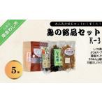 魚貝類 島の味めぐりK-3 海産物詰合せ