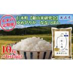 ふるさと納税 無洗米 