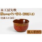 食器 グラス お猪口 ぐい呑み 盃 ケヤキのぐい呑み