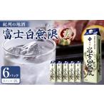 焼酎 麦 紀州の地酒 富士白無限 ふじしろむげん