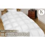タオル 寝具 掛け布団 “高品質”にこだわり続けて誕生した羽…