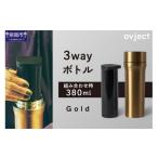 食器 グラス タンブラー ovject 3way