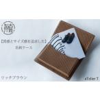 ファッション 名刺ケース リッチブラウン