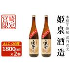 焼酎 いも 宮崎 渓谷の光 1 800ml×2本