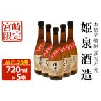焼酎 いも 宮崎 渓谷の光 720ml×5本