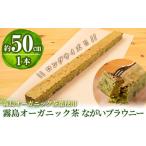 焼菓子 チョコレート ブラウニー A0-227