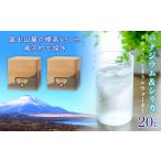 ふるさと納税 水・ミネラルウォーター 2.1L〜 山梨県 鳴沢村  20L バナジウム＆シリカ　ナチュラルミネラルウォーター NSG001