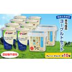 菓子 ヨーグルト 東毛酪農ヨーグルトセット_