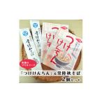 うどん 生 半生めん つけけんちん そば 2人前