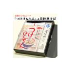 うどん 生 半生めん つけけんちん そば 2人前セット