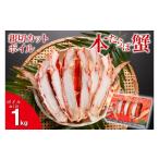 ふるさと納税 カニ タラバガニ 茨城県 大洗町 本たらばがに カット済 ボイル 1kg カニ かに たらば たらばがに 焼きガニ 鍋 カジマ 蟹 専門店 タラバ タラバガ…