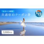 fu.... налог сертификат на проживание Ibaraki префектура большой . блок большой . блок общий жилье купон 3,000 иен минут . Higashiibaraki 