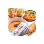 お食事券 大洗 藤乃屋 食堂 食事券 6 000円分