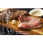 牛肉 サーロイン 白老牛サーロインローストビーフ