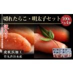 魚貝類 たらこ 虎杖浜加工 切れたらこ 明太子