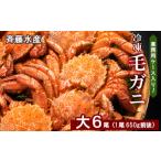 カニ 毛ガニ 業務用ケース入り 冷凍毛がに