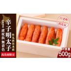 魚貝類 明太子 竹丸渋谷水産 産虎杖浜無着色辛子明太子