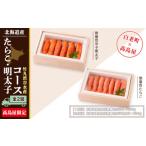 魚貝類 たらこ 竹丸渋谷水産 明太子コース
