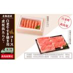 加工品等 虎杖浜たらこ 白老牛すき焼き用コース