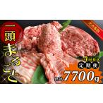 火の本 豚 一頭まるごと便 合計7700g