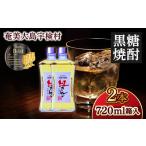 焼酎 黒糖 黒糖焼酎 紅さんご 箱入り 40度 720ml×2本