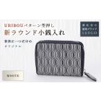 財布 URIBOU Neu ウリボウノイ ラウンド小銭入れ