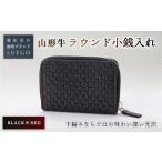 財布 LUEGO 山形牛革 ラウンド小銭入れブラック×レッド