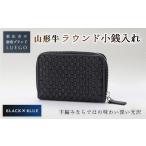 財布 LUEGO 山形牛革 ラウンド小銭入れ