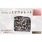 財布 LUEGO Petite et プティエ