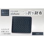 財布 Alabasta アラバスタ 二つ折り財布