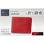 財布 Alabasta アラバスタ 二つ折り財布