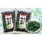 のり 海藻 わかめ 三陸水産 カットわかめ 50g×2袋