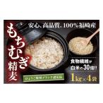 雑穀 五つ星ひょうご選定商品 特産 もちむぎ