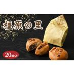 和菓子 和菓子セット 詰め合わせ 橿原の里 20個入り