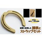 アクセサリー 蹄鉄 鉄製 ゴールド &amp;